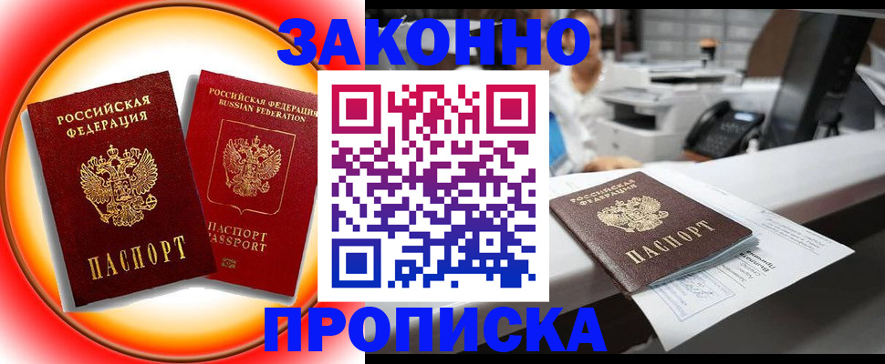 временная регистрация купить в Дубне