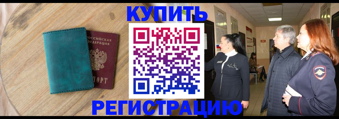 временная регистрация 2025 в Дубне